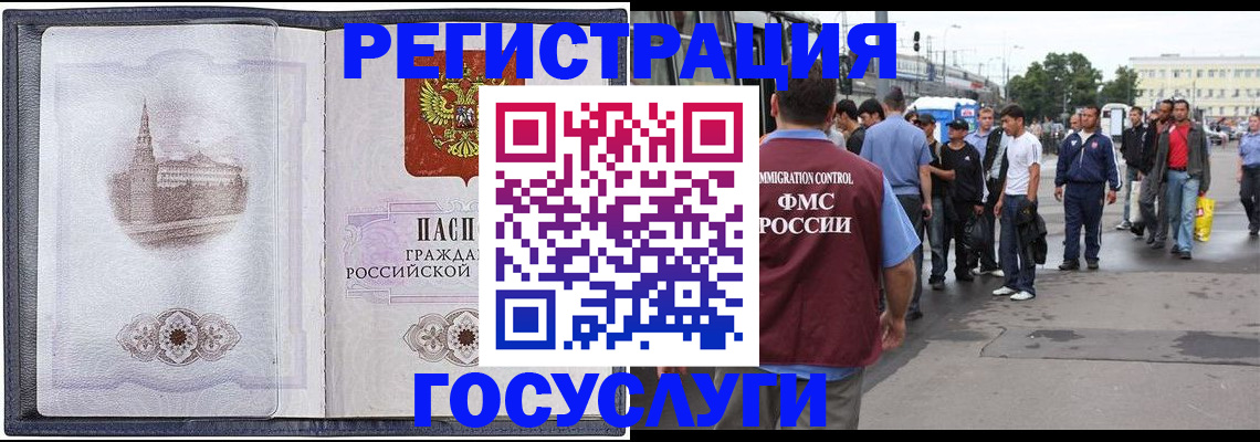 миграционный учет в Раменском