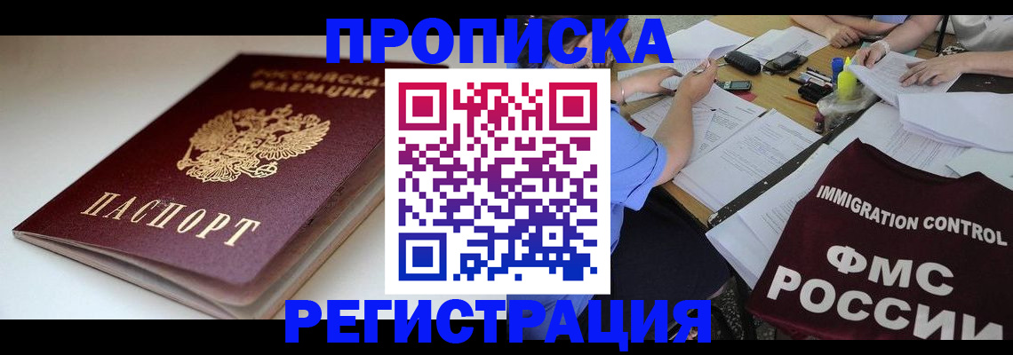 прописка для школы в Раменском